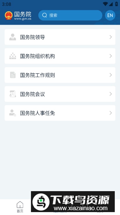 国务院互联网督查app最新版截图2