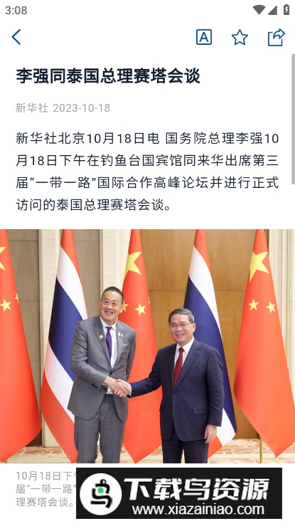 国务院互联网督查app最新版截图3