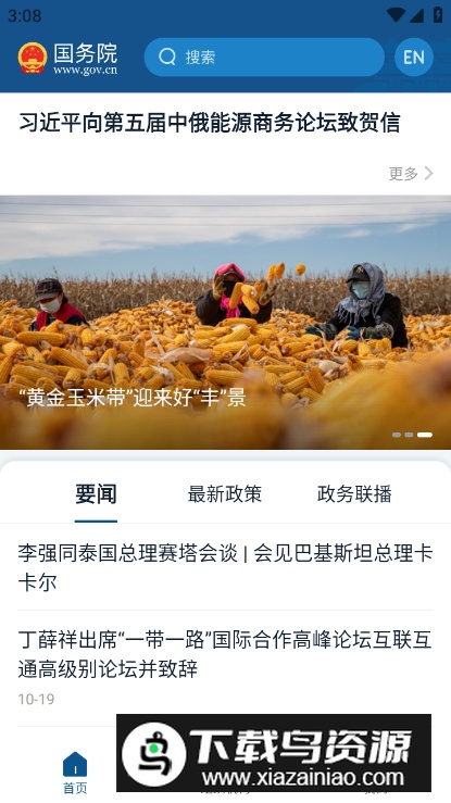 国务院互联网督查app最新版截图4