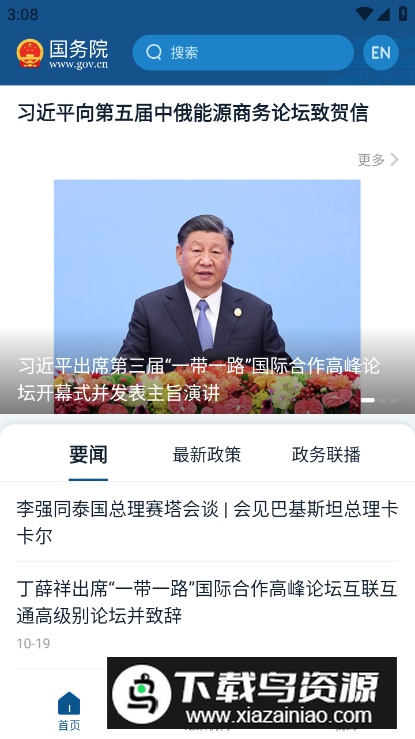 国务院互联网督查app最新版截图5