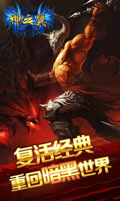 神之翼手游最新版截图1