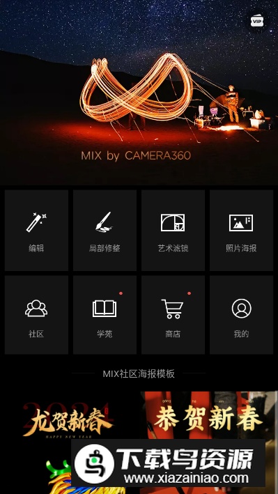 Mix滤镜大师最新版本手机版截图3