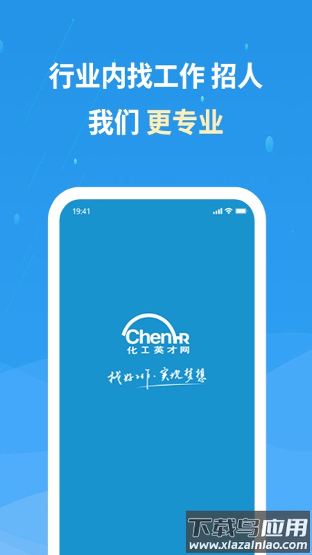 化工英才网app下载最新版截图1
