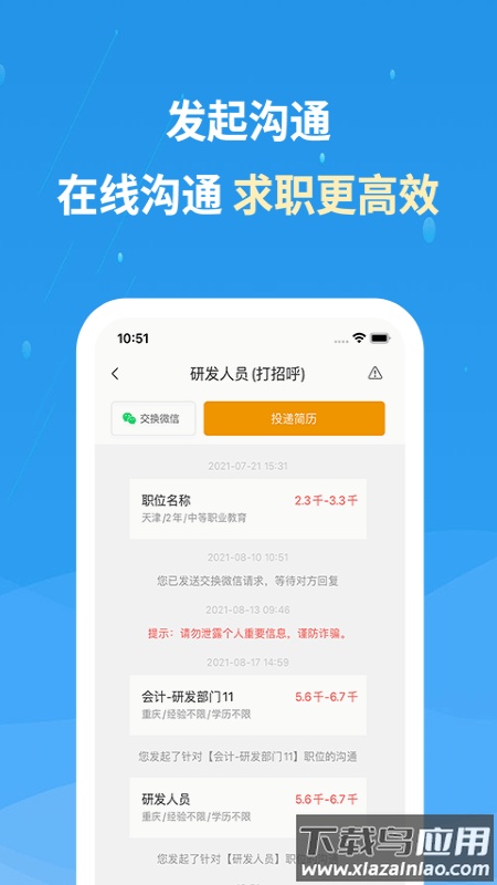 化工英才网app下载最新版截图2