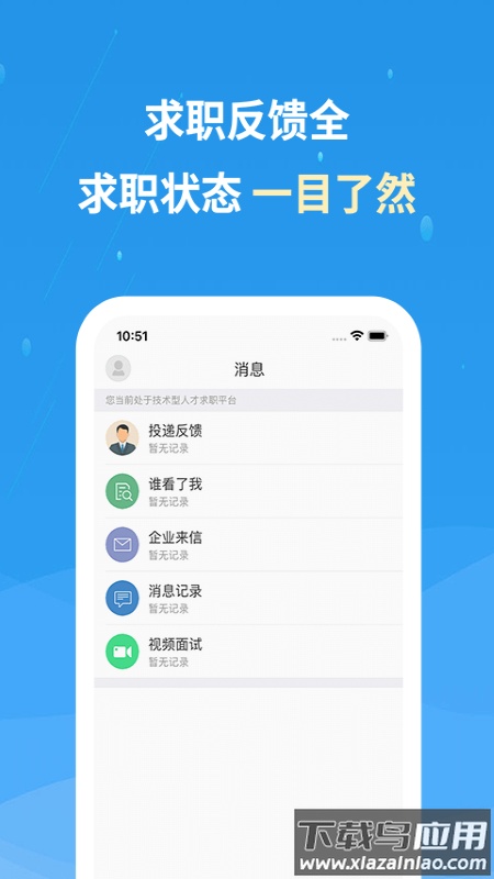 化工英才网app下载最新版截图4