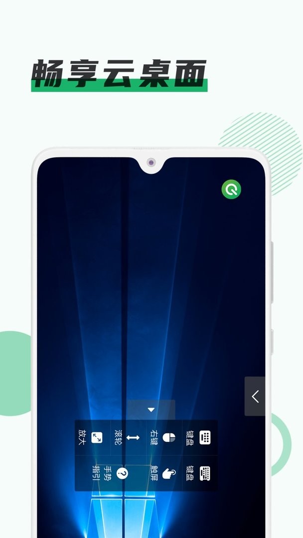 青椒云官方版截图1