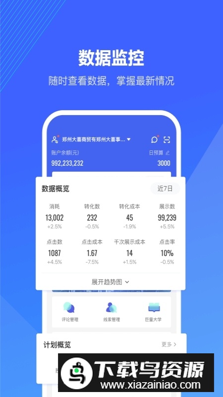 字节跳动巨量引擎官方app截图1