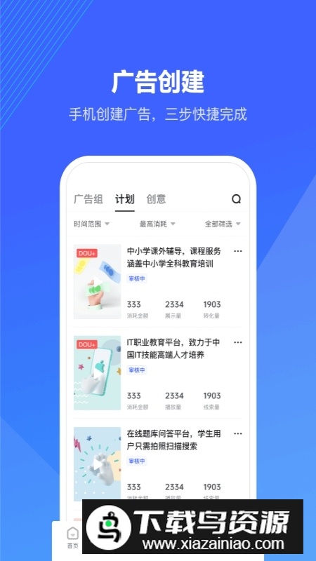 字节跳动巨量引擎官方app截图2