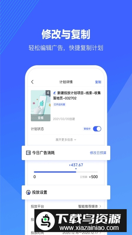 字节跳动巨量引擎官方app截图3