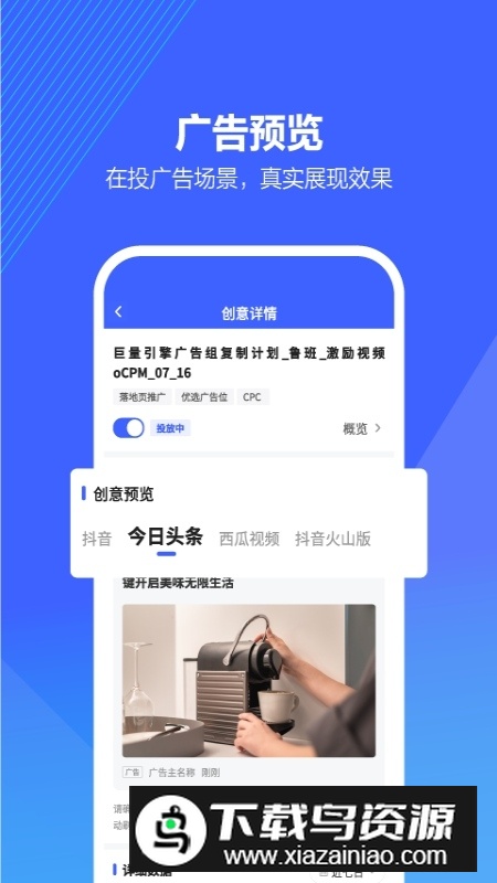 字节跳动巨量引擎官方app截图4