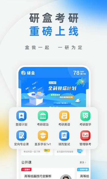 研盒考研官方版最新版截图1