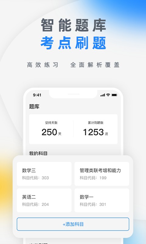 研盒考研官方版最新版截图2