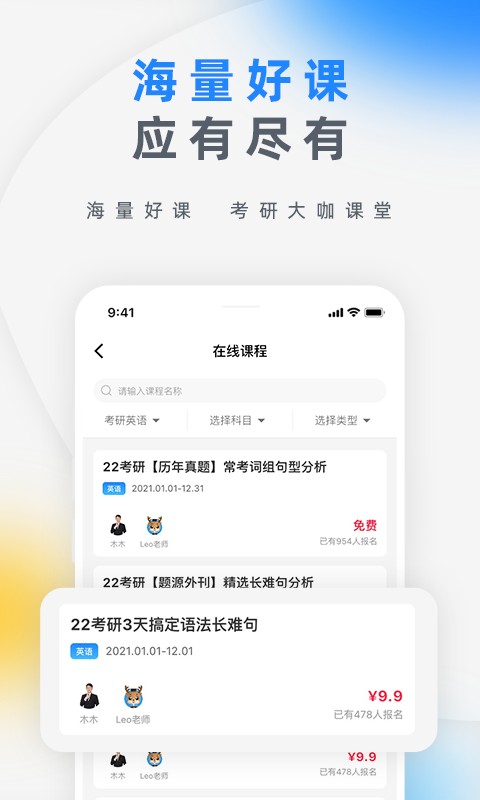 研盒考研官方版最新版截图3