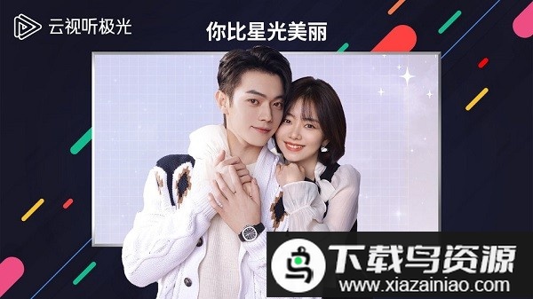 云视听极光app官方版截图1