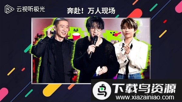 云视听极光app官方版截图2