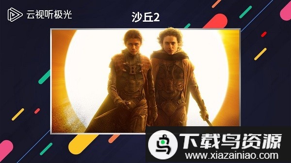 云视听极光app官方版截图3