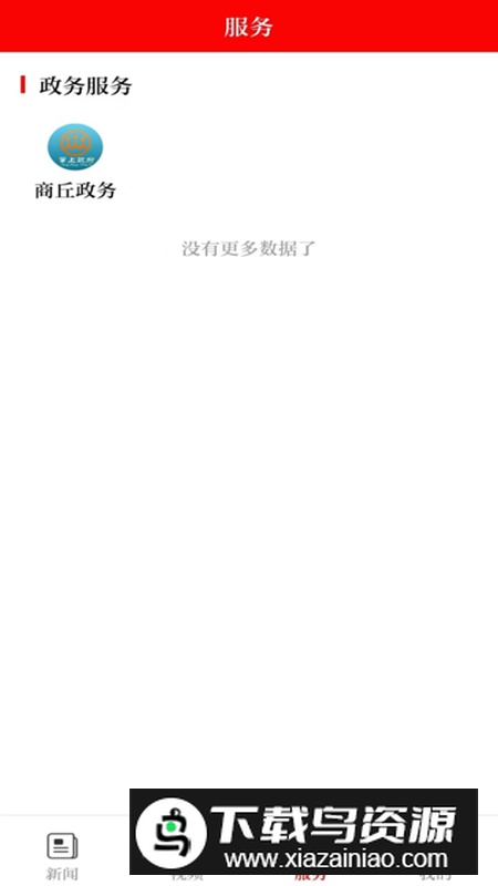 今日商丘app官方最新版本截图1