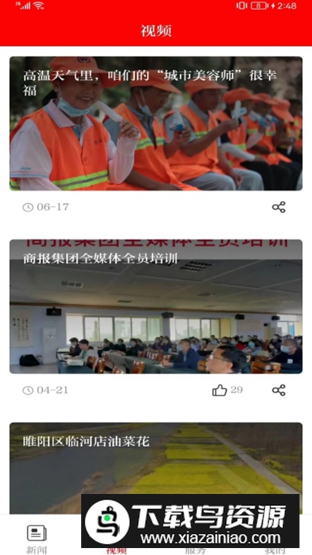 今日商丘app官方最新版本截图2