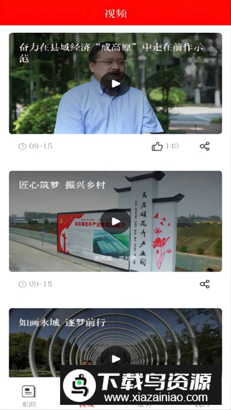 今日商丘app官方最新版本截图3