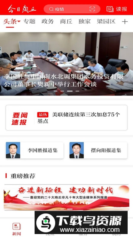 今日商丘app官方最新版本截图5