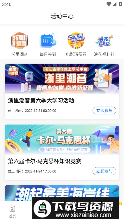 潮新闻app最新版截图2