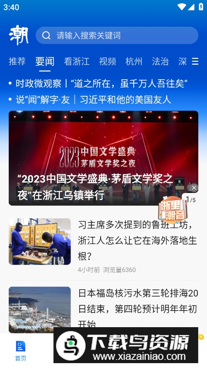 潮新闻app最新版截图4