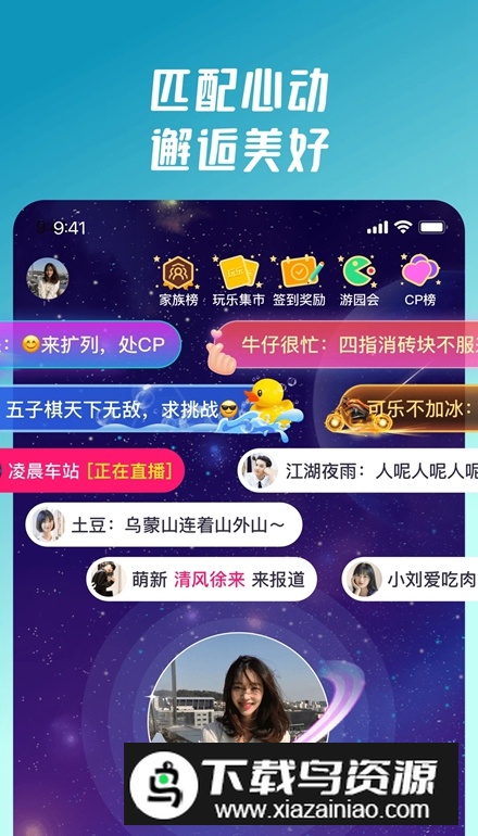 同桌派对手机最新版截图4