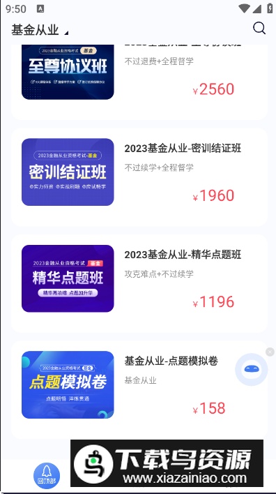 天一网校官方安卓版最新版截图1