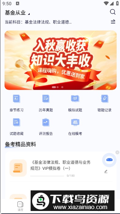 天一网校官方安卓版最新版截图2