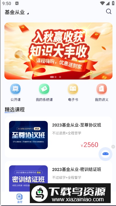 天一网校官方安卓版最新版截图3