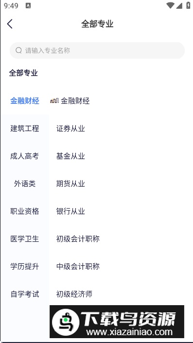 天一网校官方安卓版最新版截图4