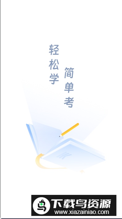 天一网校官方安卓版最新版截图5