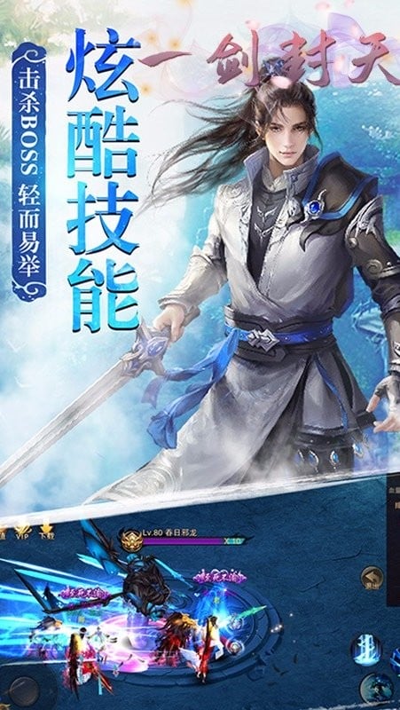 一剑封天游戏官方版最新版截图1