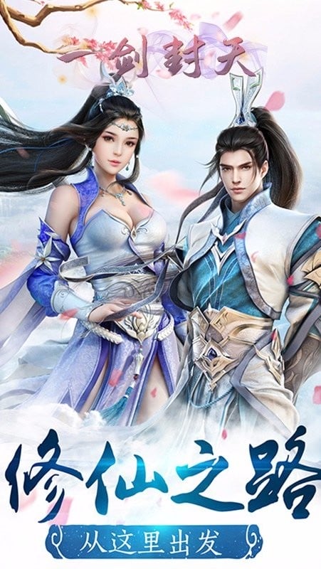 一剑封天游戏官方版最新版截图2