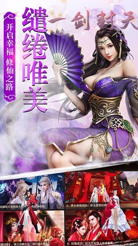 一剑封天游戏官方版最新版截图3