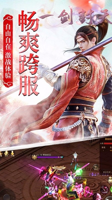 一剑封天游戏官方版最新版截图4