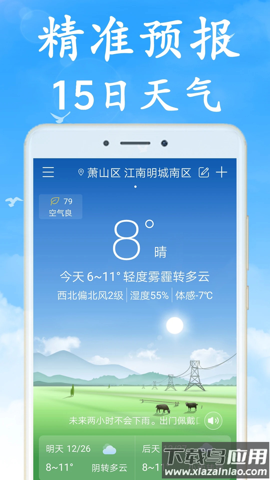 无广告日历天气预报app最新版截图1