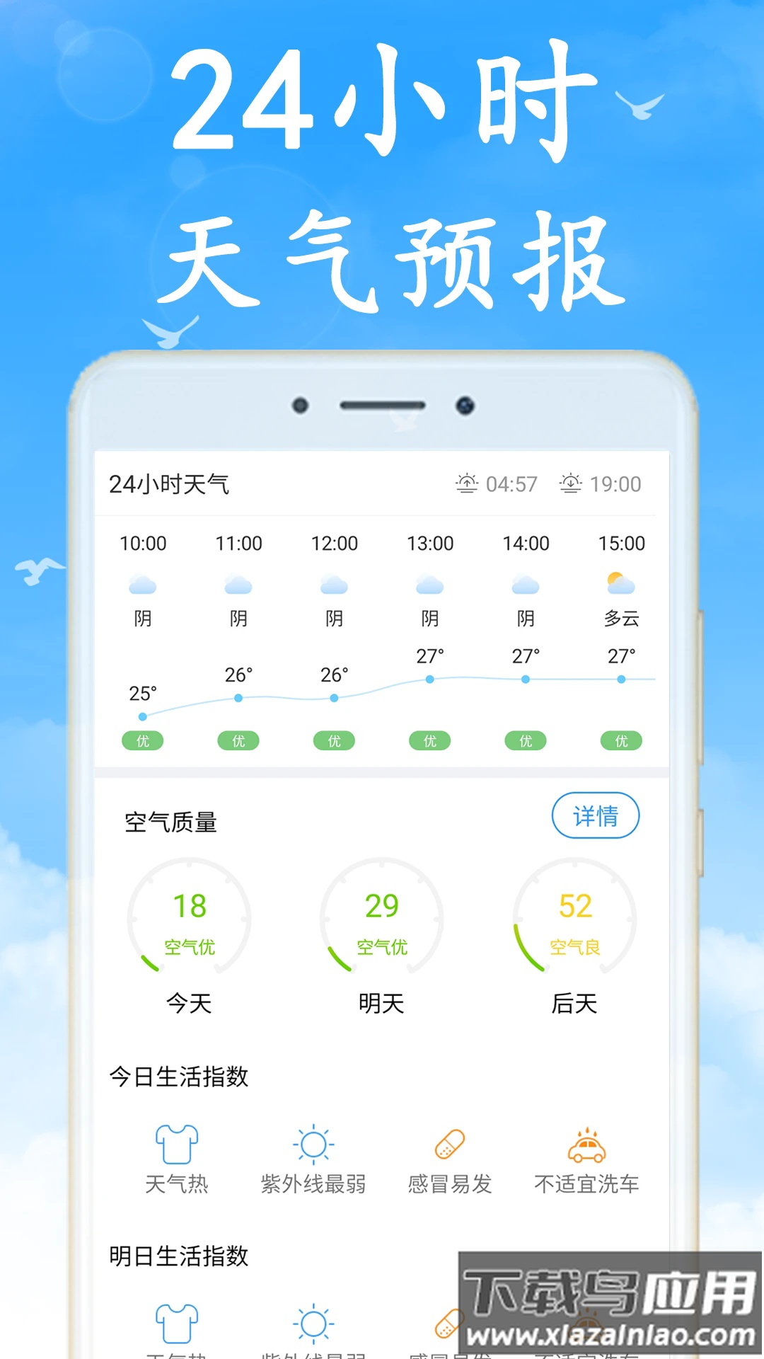 无广告日历天气预报app最新版截图2