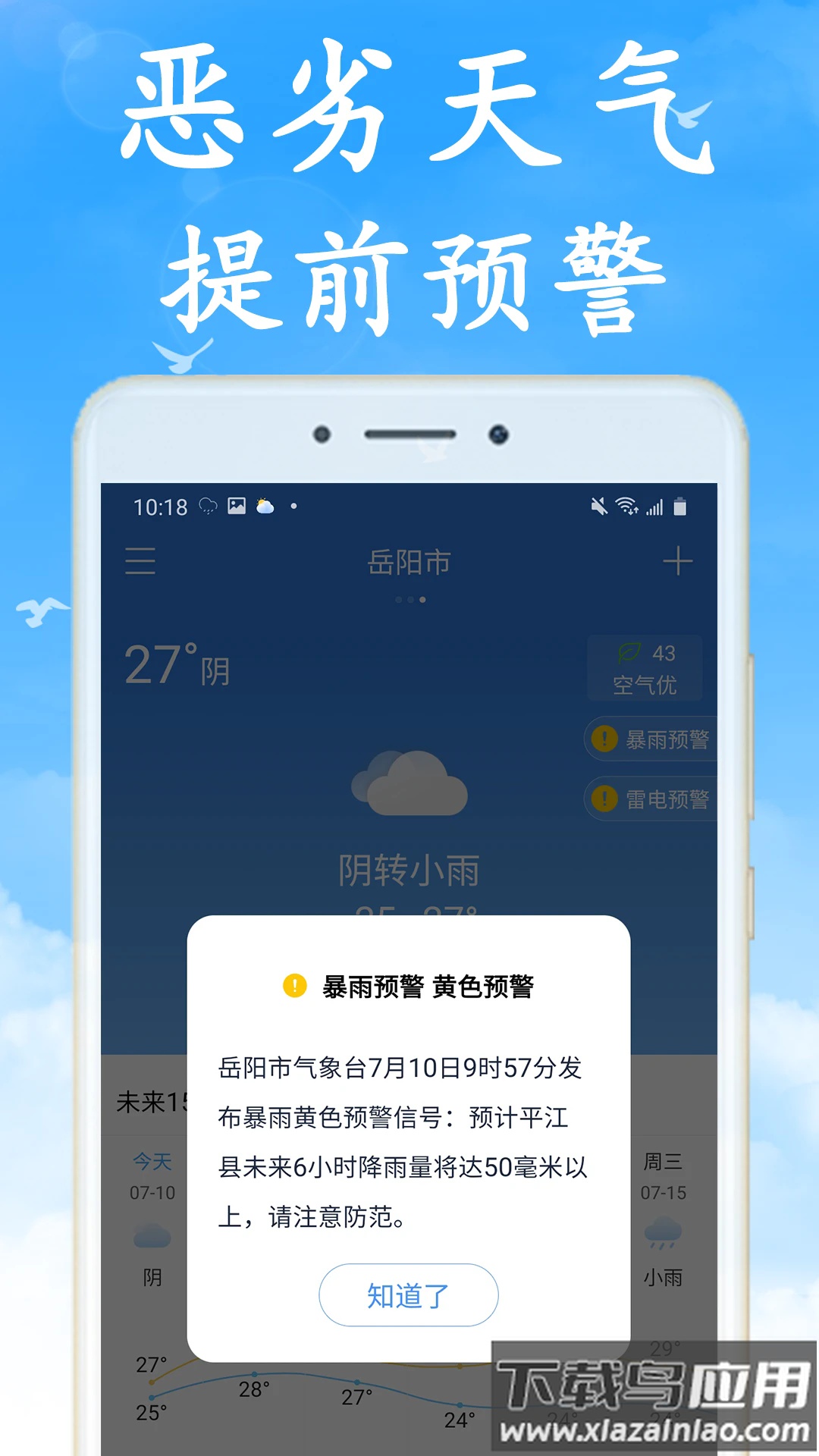 无广告日历天气预报app最新版截图3
