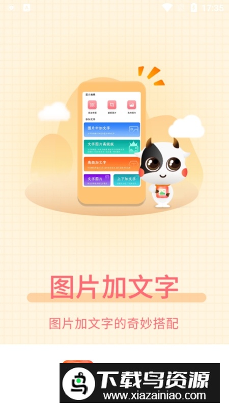 图片加文字制作工具最新版本最新版截图1