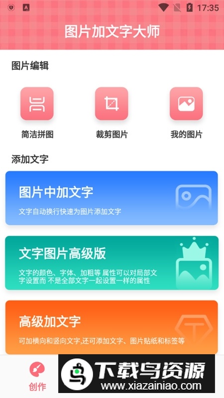 图片加文字制作工具最新版本最新版截图2