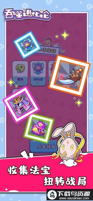 吞噬进化论测试版最新版截图1