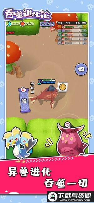 吞噬进化论测试版最新版截图2