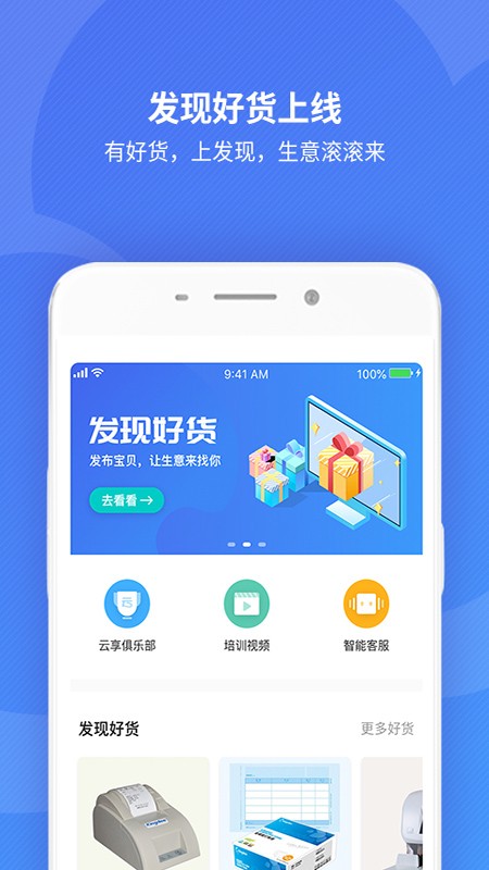 金蝶精斗云标准版仓库管理最新版截图1