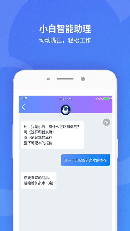 金蝶精斗云标准版仓库管理最新版截图2