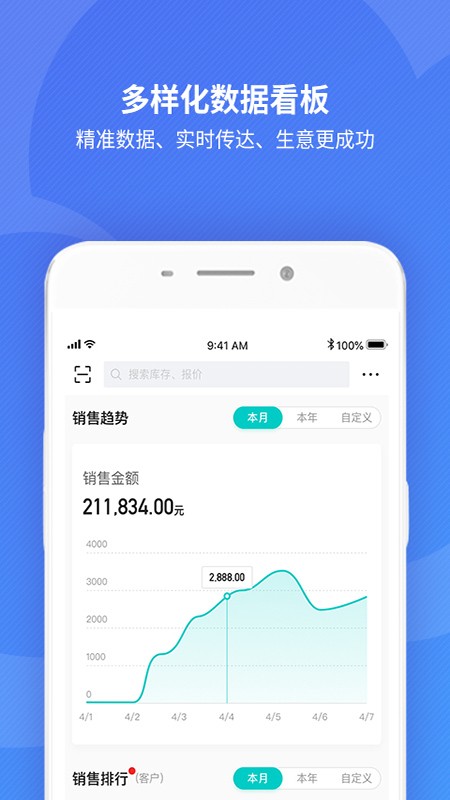 金蝶精斗云标准版仓库管理最新版截图3