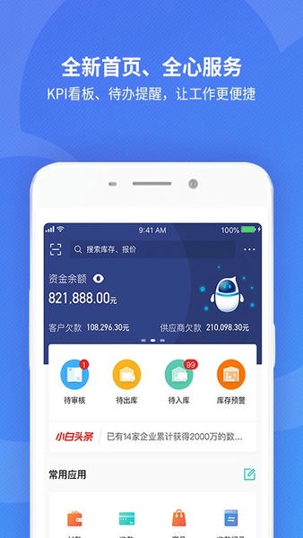 金蝶精斗云标准版仓库管理最新版截图4