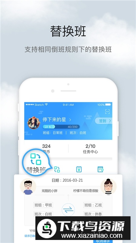 倒班助手免费版(倒班日历app)截图2
