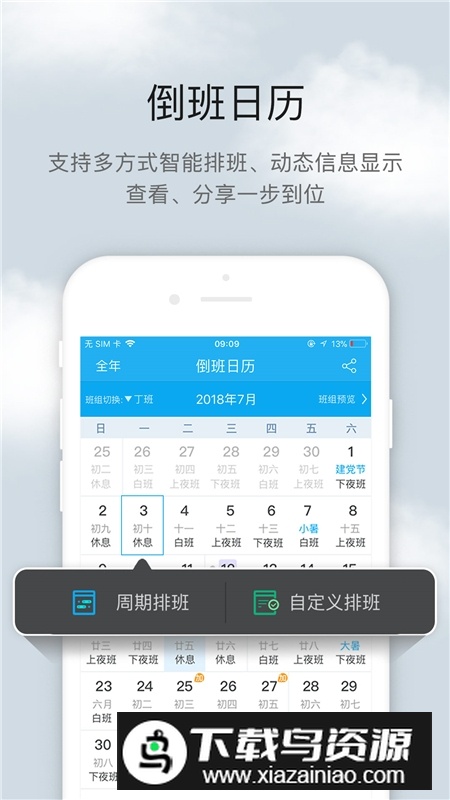 倒班助手免费版(倒班日历app)截图4