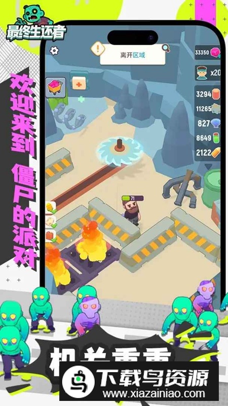 最终生还者无限钻石破解版最新版截图1